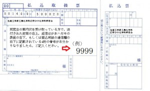 振込用紙例 (1)