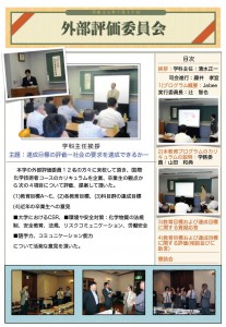 外部評価委員会