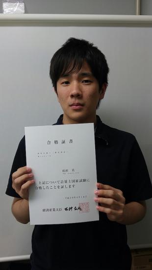 環境計量士試験に合格した祇樹君